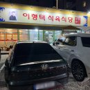이형택식육식당