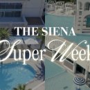 호텔시에나 이미지