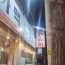 서신동가맥 은성슈퍼 영업시간 메뉴 주차 &#39;쌀쌀한 날씨에 건어물을 알차게 씹어보자&#39;