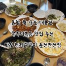 바보형제쭈꾸미 | 춘천 맛집 불향 가득 쭈꾸미 볶음과 피자 세트 후기 ‘바보형제쭈꾸미 춘천만천점’