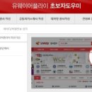 (주)유웨이어플라이
