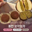 봉천역 | 보각보각 관악구 1등 두쫀쿠 두바이쫀득쿠키 두바이소금빵 웨이팅 오픈런 내돈내산후기