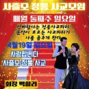 4월19일 일요일 중앙정통사교 정기모임 이미지