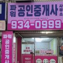 파워공인중개사사무소 네이버블로그