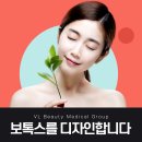브이엘의원 | 부산보톡스 브이엘의원에서!