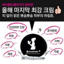 [뷰티파우더룸]바이핸드메이더 3S크림으로 힐링하기★