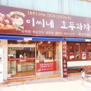 이씨네호두과자