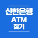 가정법원앞(경원대로881앞 횡단보도) | 신한은행 atm 위치 및 이용시간 (지역별 24시간, 점내, 점외 기기)