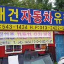 대건자동차유리