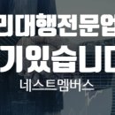 네스트멤버스 이미지