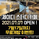 제이디스터디카페 이미지