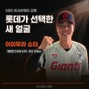 롯데, 쿄야마 웨이버 공시…아시아쿼터 교체 영입 이이무라 쇼타 총정리