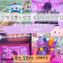 잘 | 수원 영통 놀거리 봉봉스테이션 도파민 충전소 인형뽑기 잘뽑는방법 3달 후기