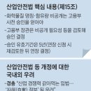 "산안법" 이대로면 ,,,반도체 노하우 中에 통째로 넘어간다., 이미지