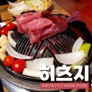 화로양고기 - 중구 남대문로1길 14 | 화로양고기