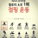 예스점핑다이어트 이미지
