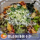 [모란역 맛집] 성남종합운동장 횟집추천 황금이네수산 가성비갑 성남물회 맛집