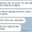 한국아스트라제네카 | [외국계취업/AstraZeneca]한국아스트라제네카 합격후기!