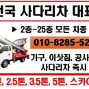 여주시 이천시 사다리차 이사 이삿짐 작업 후기