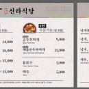 신라식당 한일점 이미지