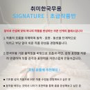 한국무용(초급) 이미지