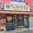 삼기국밥 | 대구 남산역 근처 석쇠불고기 노포 맛집, 대림석쇠불갈비 내돈내산 후기