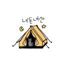 소걸음펜션 | 강릉 삼화횟집 모둠회 소 10만원 아깝지 않은 곳 뷰도 맛도 진짜 추천!! 전화예약필수 내돈내산