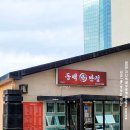 제주 노형 점심 맛집 중식 짬뽕 추천 여기 잘해요 동백반점 노형점