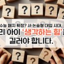 기탄사고력교실&토론논술청라언덕학원