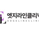 엣지라인의원