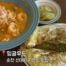 남가1길 | [순천 신대지구 양식] 로제파스타 맛집 잉글우드