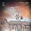 뮤지컬 그해가을 이미지
