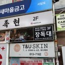흑석 | 주막 분위기 가성비 중앙대 술집 흑석역 술집 장독대 솔직후기