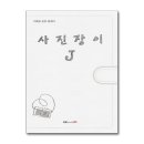 사진장