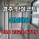 삼보로얄맨션 | 경주 탄성코트 삼보타운 베란다 천장 못 제거 자국 개선 후 기능성페인트 작업