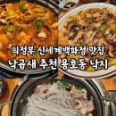 용호동낙지 신세계의정부점 | 의정부 신세계백화점 맛집 낙곱새 추천 용호동 낙지 솔직후기