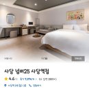 넘버25 사당역점 | [사당 숙소] 넘버25 사당역점 #사당역 숙소는 #여기로