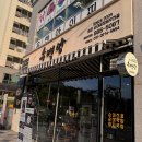 수백당 세종시청점