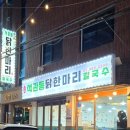 석관동닭한마리 이미지