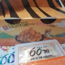 60계치킨 의왕(내손점) 이미지