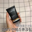 풀향기한의원 | 백탁현상 없는 병원용선크림, 닥터스픽 DMS 더모 프로텍션 선레스큐크림