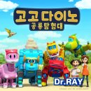 고고다이노 이미지