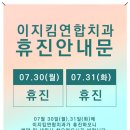 이지킴연합치과 이미지