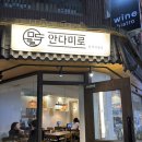안다미로 | [샤로수길 맛집] 서울대입구역 데이트 가성비 술집 안다미로 후기