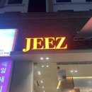 광안1-103 | 광안리맛집 - 광안리돈까스 맛집, 광안리해수욕장 근처 Jeez 광안점 후기
