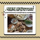 성주맛집 | 대구근교 가볼만한곳 성주 현지인추천 노포감성 웨이팅맛집 촌두부집 웨이팅 꿀팁 후기
