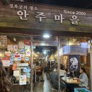 서촌마을 | [서울/경복궁역] 서촌 맛집 안주마을 후기