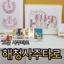 오산큰길 | 오산사주 해청사주타로 사주 솔직후기