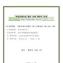 게약서 공개(난방설비 차압유량조절밸브 교체) 이미지