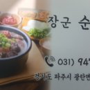 장군순대국 이미지